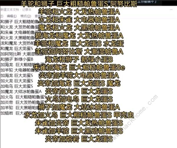 幻兽帕鲁配种表一览 强力帕鲁配种公式图图片1