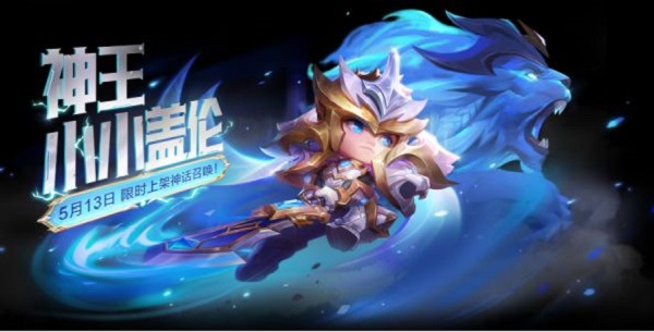 金铲铲之战神王小小盖伦怎么获得-神王小小盖伦获得方法介绍​