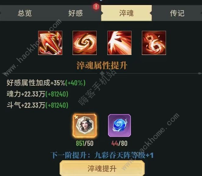 斗破苍穹三年之约彩鳞攻略 彩鳞技能属性培养推荐图片3