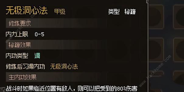 大侠立志传无极洞在哪学 无极洞学习技巧详解图片7