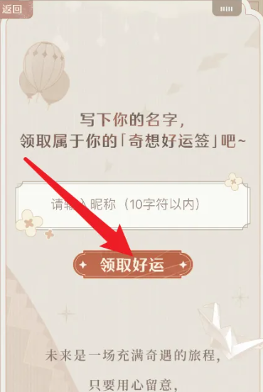 无限暖暖奇想好运签在哪得