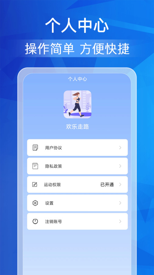 欢乐走路软件手机版下载 v1.0.0