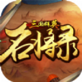 三国群英名将录手游官方最新版 v1.14.6