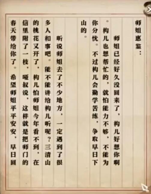 逆水寒手游芳菲如故怎么做