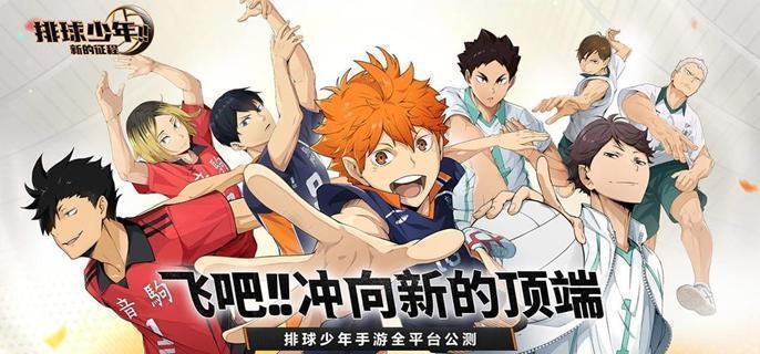排球少年新的征程新手池怎么抽-新手池角色抽取建议​