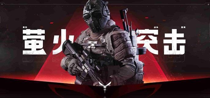 萤火突击医药公司平民怎么出装-医药公司平民出装推荐