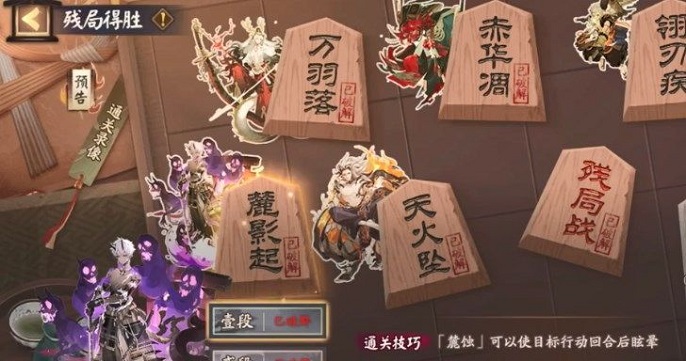 阴阳师残局得胜第四期怎么通关-2022残局得胜第四期全关卡攻略