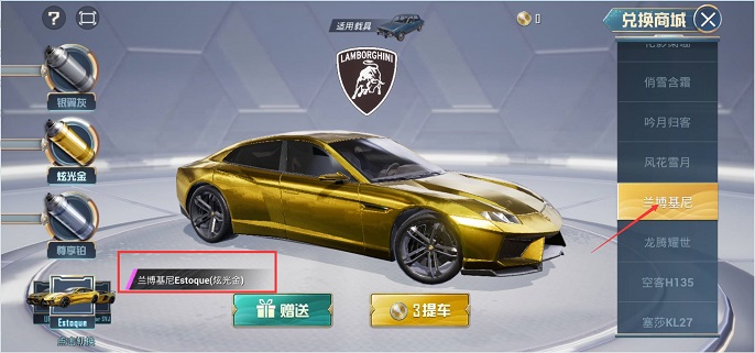 和平精英兰博基尼在哪里抽