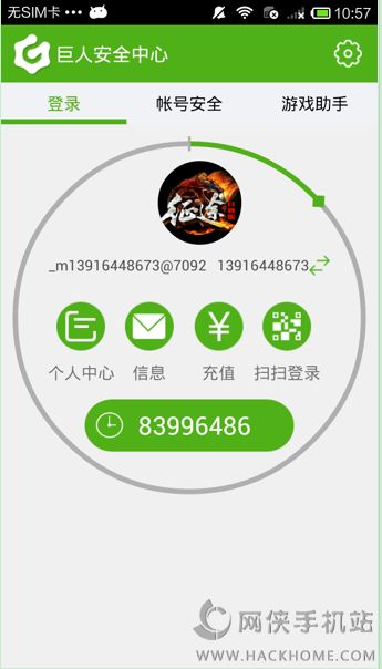 巨人安全中心app安卓手机版 v2.0.0