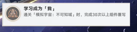 崩坏星穹铁道学习成为我成就怎么做