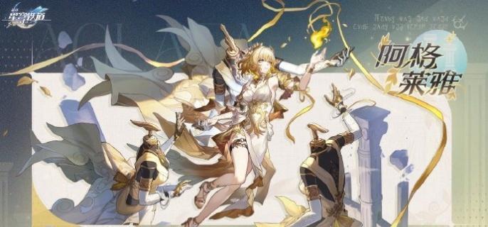 崩坏星穹铁道阿格莱雅遗器怎么搭配
