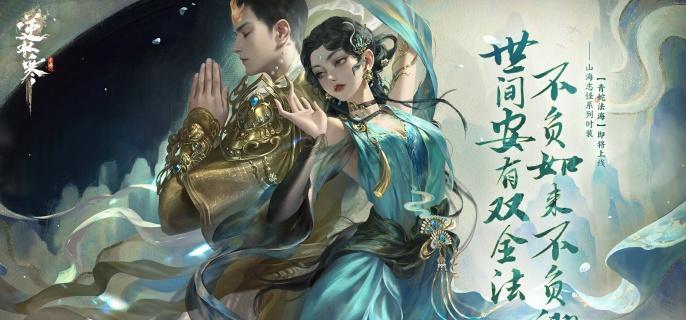 逆水寒手游2.2.1新特质怎么获得-2.2.1新特质获取方法​
