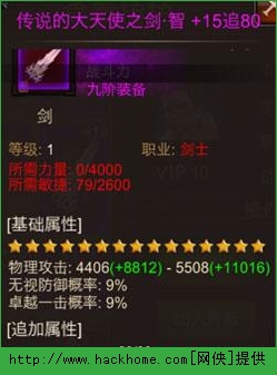全民奇迹装备强化对比详解图片2