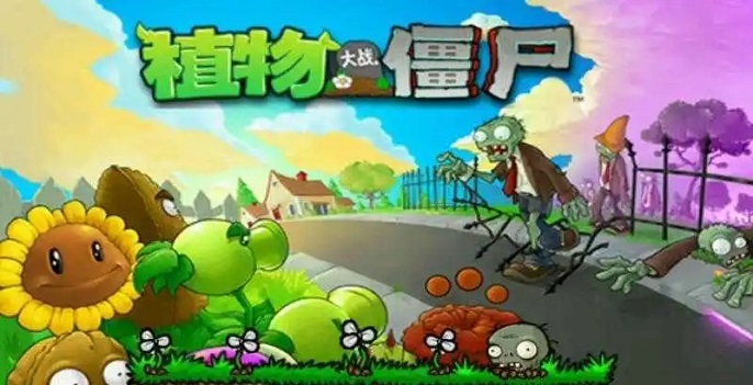 植物大战僵尸隐藏关有哪些-隐藏关卡汇总