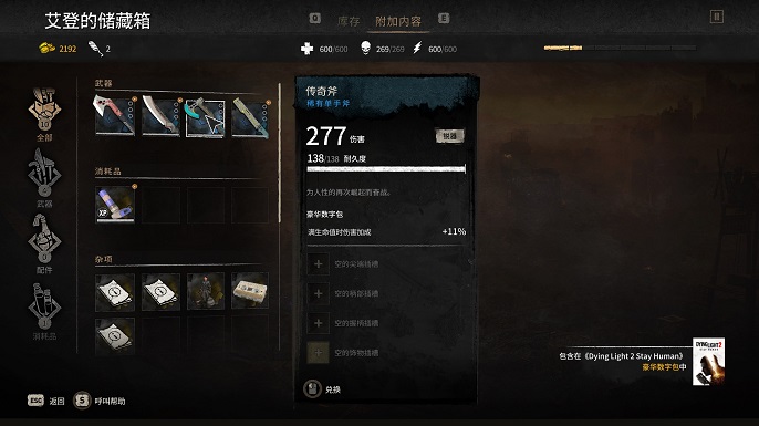 消逝的光芒2附加内容兑换不了怎么办