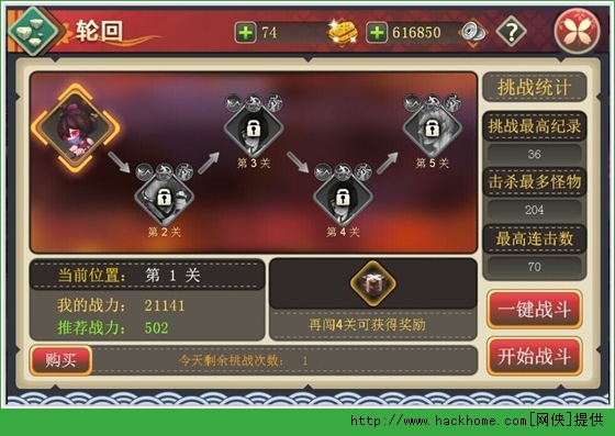 妖刀物语轮回系统玩法详解
