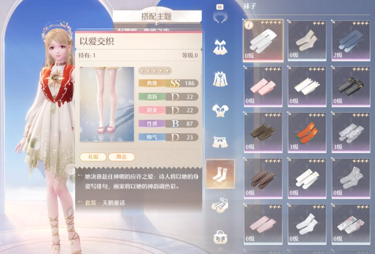无限暖暖典雅套升级什么好