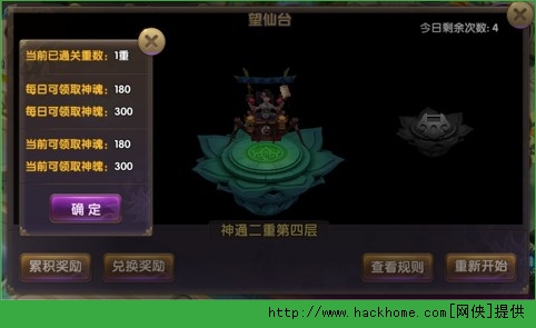 帝尊望仙台系统玩法详解图片2