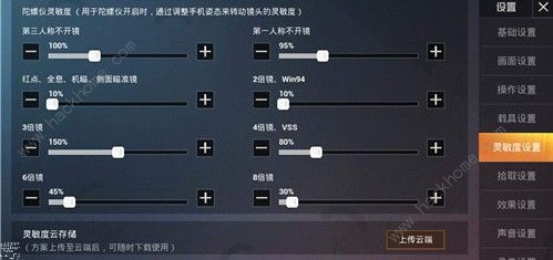 和平精英包子灵敏度怎么设置 2020最新包子灵敏度设置图片3