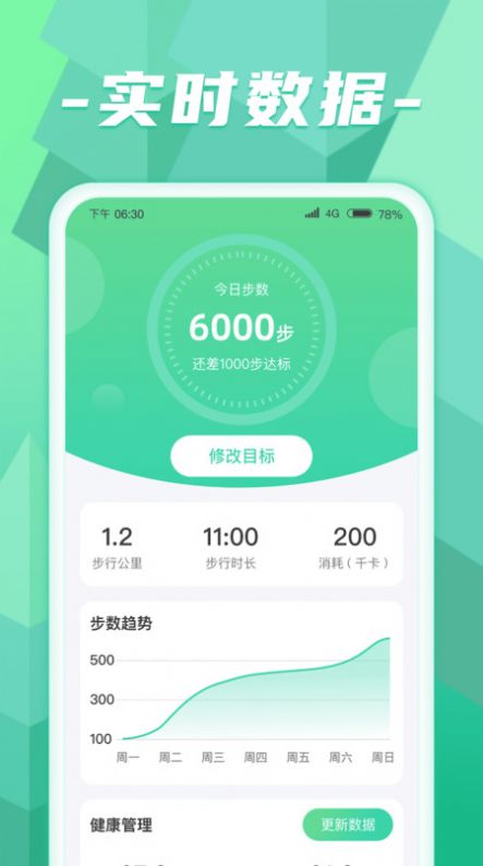 计步小超人软件红包版下载 v1.0.1