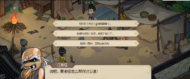 大侠立志传脏街任务怎么做 脏街任务通关流程攻略图片9
