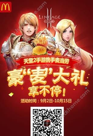 天堂2手游9月2日豪麦大礼欢乐送 限量T恤等你拿