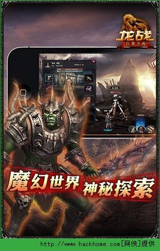 龙战手游官方下载ios版 v1.1.6