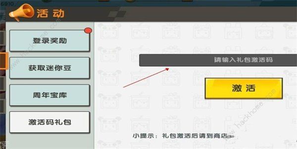 迷你世界八周年激活码不过期大全 2024最新可用激活兑换码分享图片3