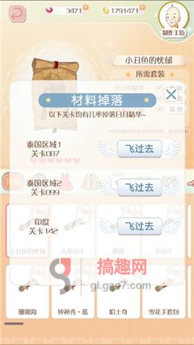 暖暖环游世界限时定制材料掉落全解析图片4