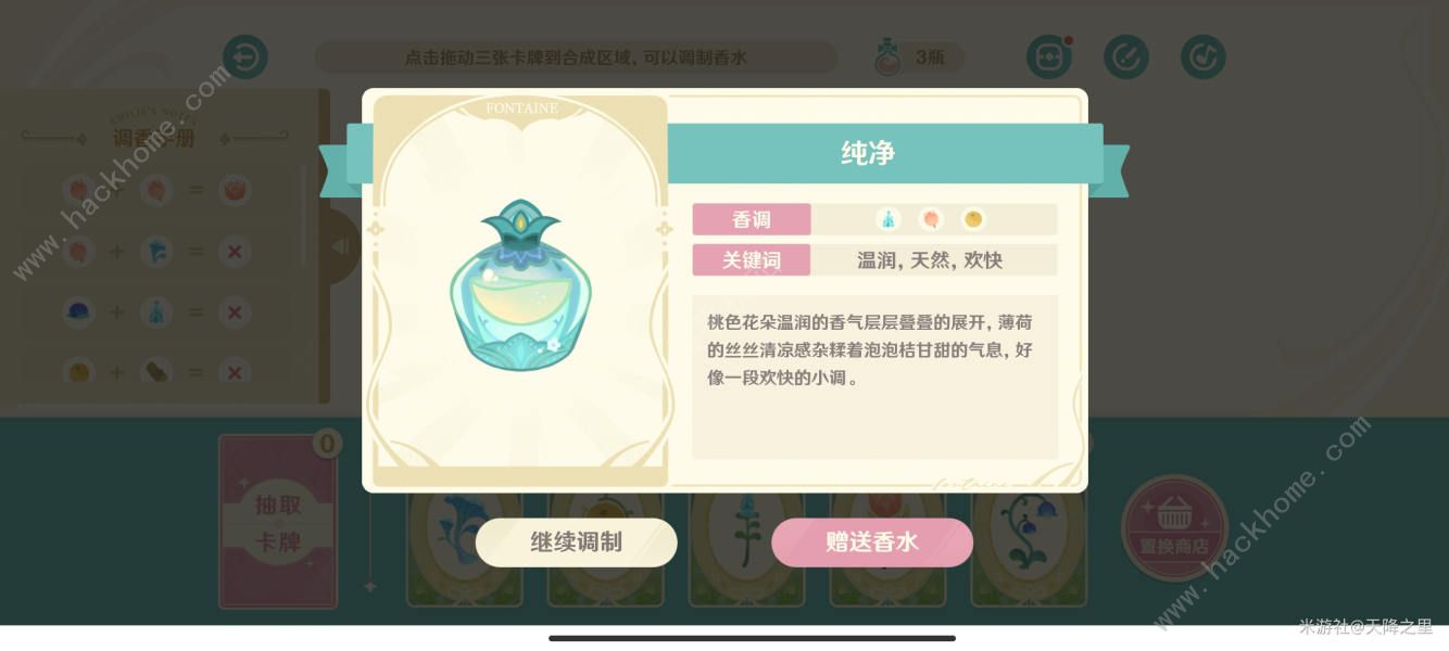 原神馥郁幻想配方大全 馥郁幻想全一级/二级香水配方汇总图片5