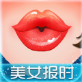 美女报时app官方苹果版下载 v1.3