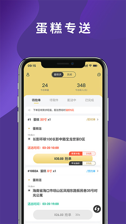 蛋糕侠骑手端软件下载安装 v1.3.3