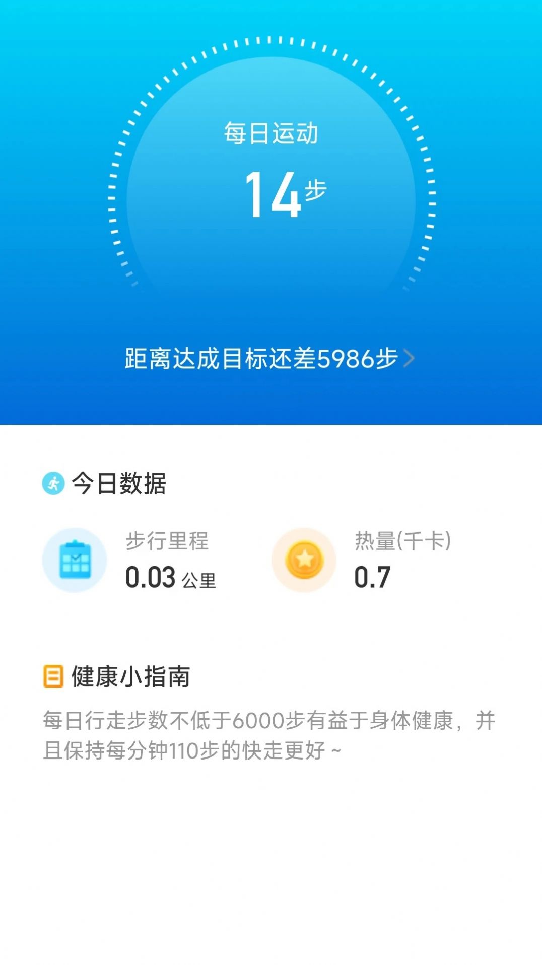 威风计步软件手机版下载 v2.0.2