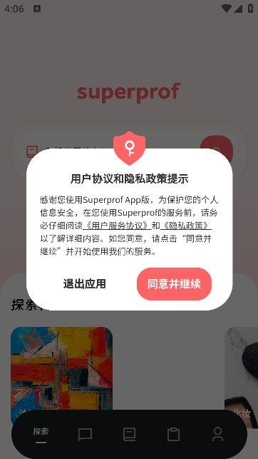 superprof超级老师官方中文版下载 v1.2.0