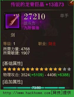 全民奇迹装备强化对比详解图片5