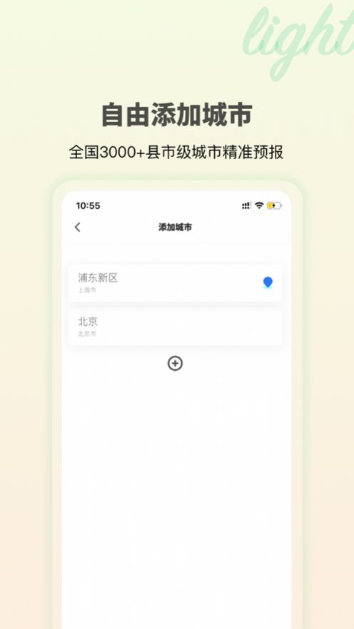 极简天气APP最新版 v1.0.12
