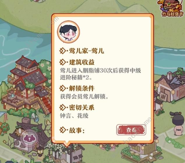 竹马胭脂铺会员升级攻略 会员升阶所需材料一览图片9
