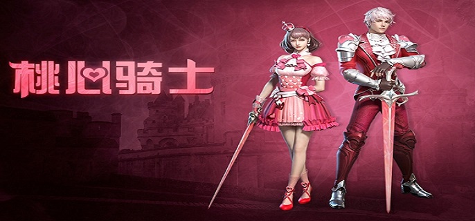 明日之后桃心骑士怎么获得