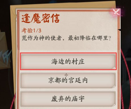 阴阳师荒最初降临在哪里