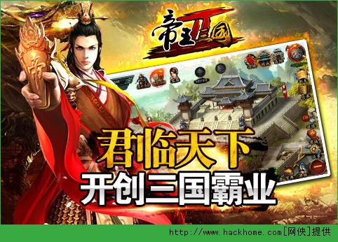 帝王三国2新手快速升级攻略