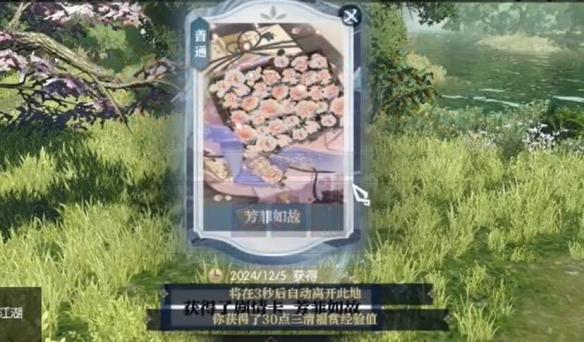 逆水寒手游芳菲如故怎么做