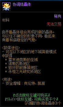 DNF协调结晶体有什么用