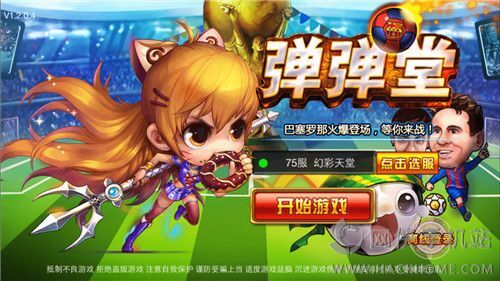 《弹弹堂S》评测：带你重温童年经典！图片1