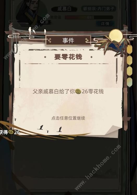 江湖人生攻略大全 新手必备技巧总汇图片2