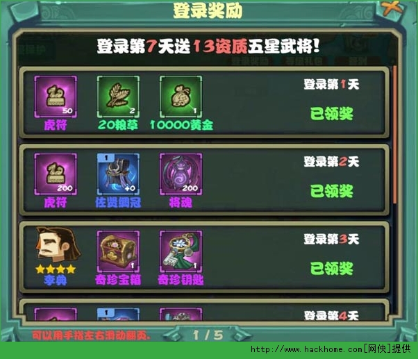 撞击吧三国奖励全介绍