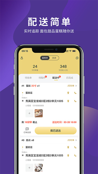 蛋糕侠骑手端软件下载安装 v1.3.3