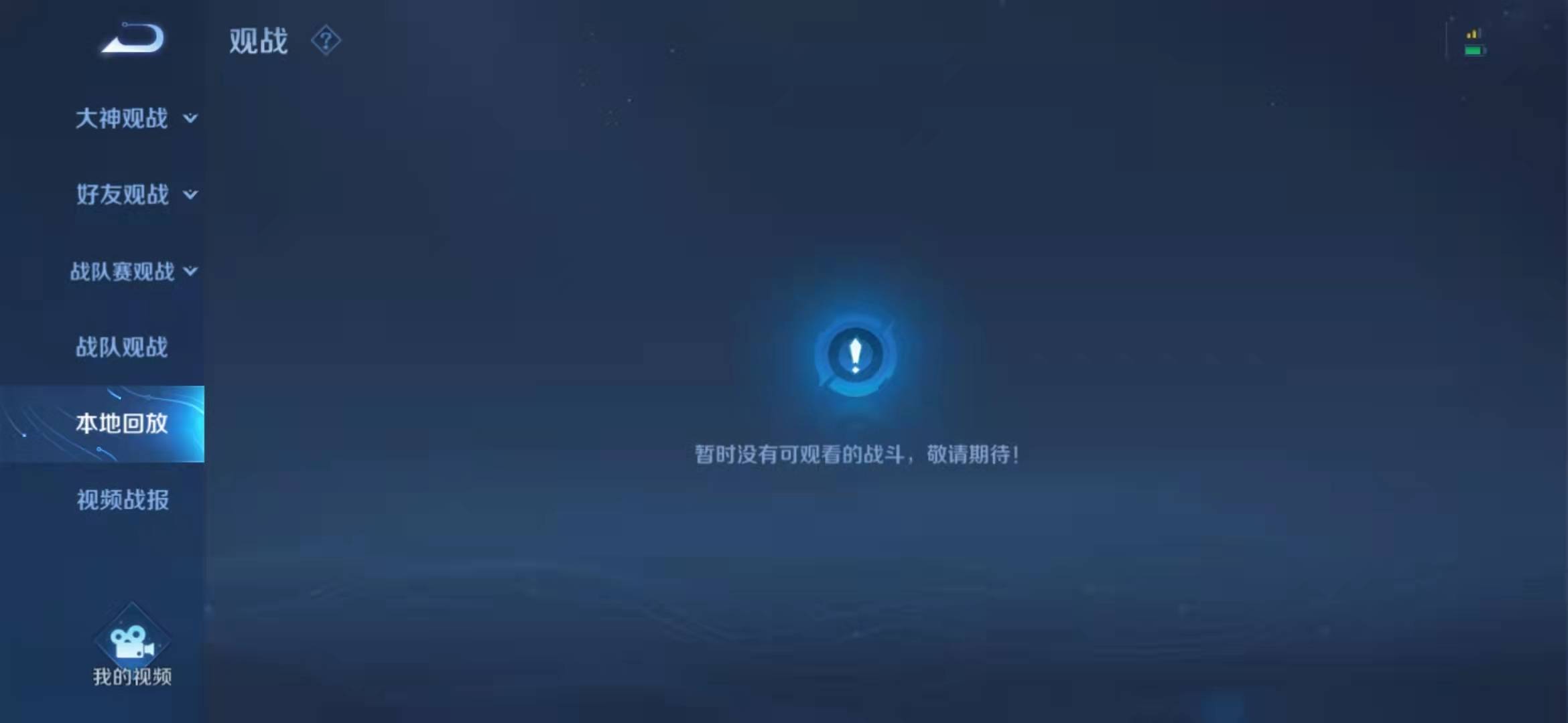王者荣耀怎么回看已经打过的对局