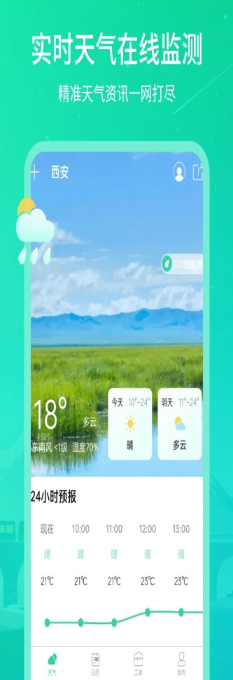 时刻天气王app手机版 v3.1.0