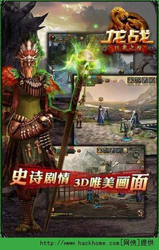 龙战手游官方下载ios版 v1.1.6