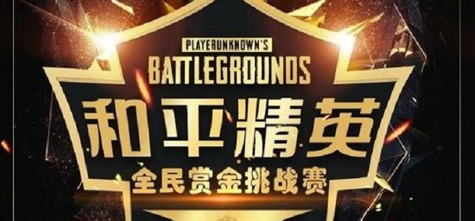 和平精英赏金赛怎么参加-2022赏金赛入口及参加方法